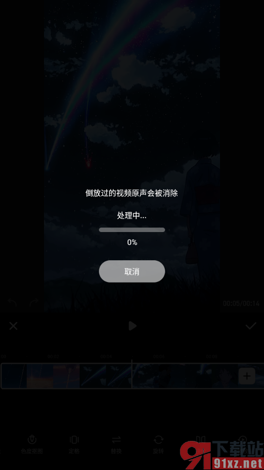 美图秀秀APP设置将视频倒放播放的方法
