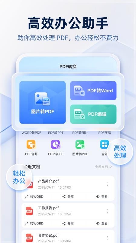 PDF阅读编辑转换器手机版v1.2.7截图1
