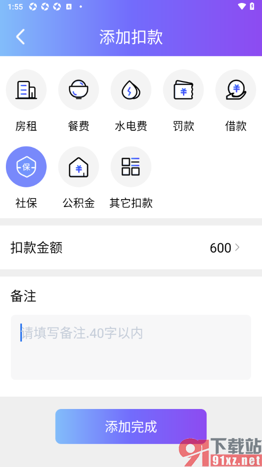 记工本app添加扣款项目的方法