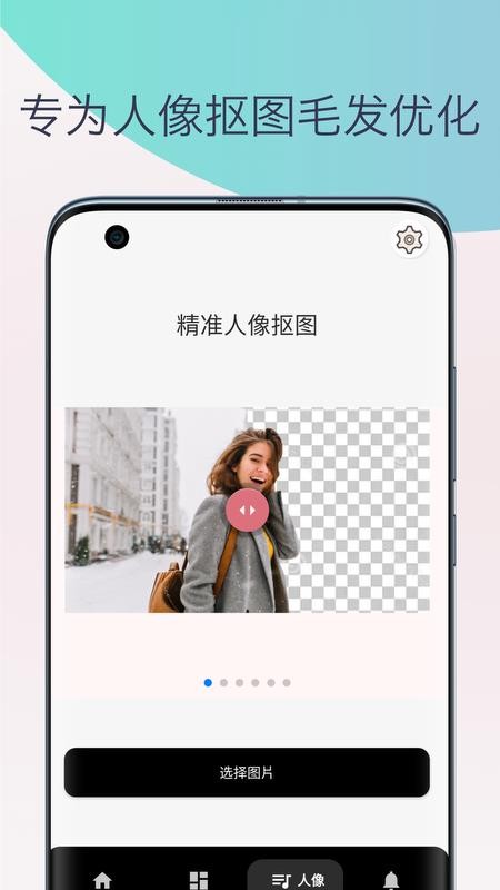 智能抠图换背景免费版v1.0截图3