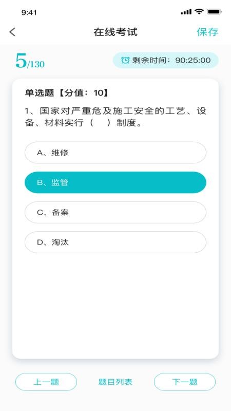 学考通APPv1.3截图2