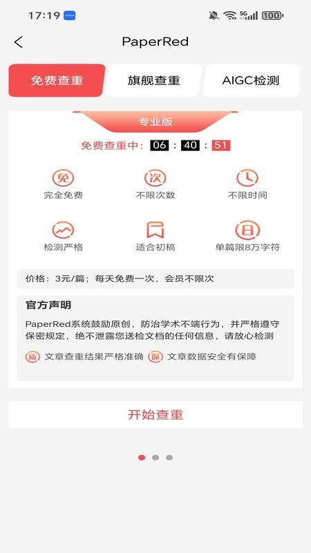 PaperRed论文辅助工具最新版v1.1.6截图2