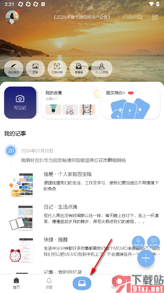 逸记APP添加数学错题内容到学习吧的方法
