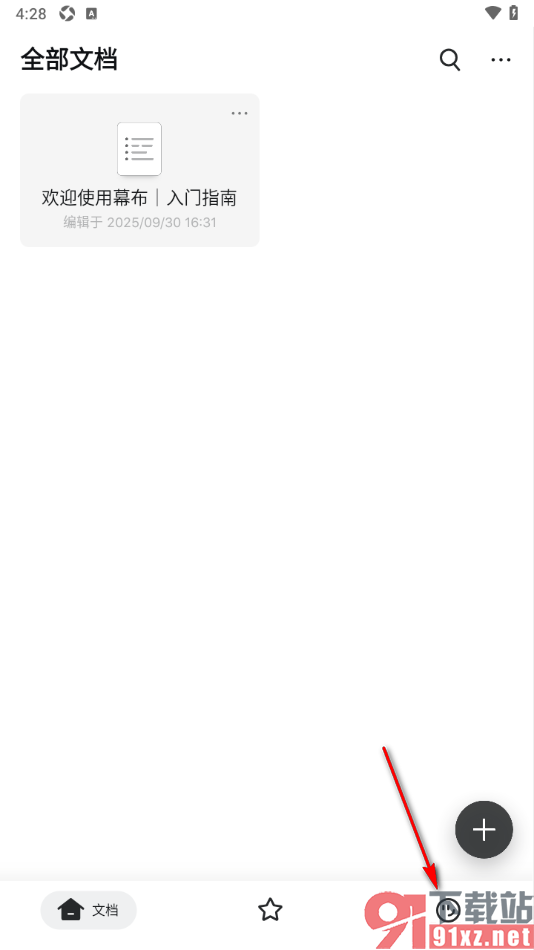 幕布APP设置将浅色模式切换为深色主题模式的方法
