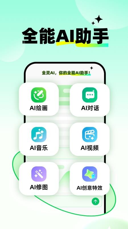 全灵AI官网版v1.1.3截图1