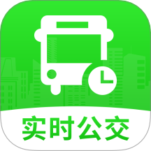 公交实时查询帮软件 v1.0.0