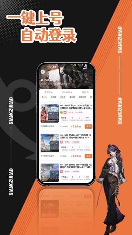 享租号APPv1.2.2截图5