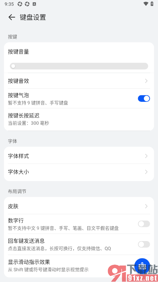 小艺输入法APP设置将按键音量调大显示的方法