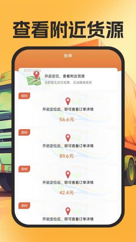 货运司机帮手手机版v1.0.0截图2