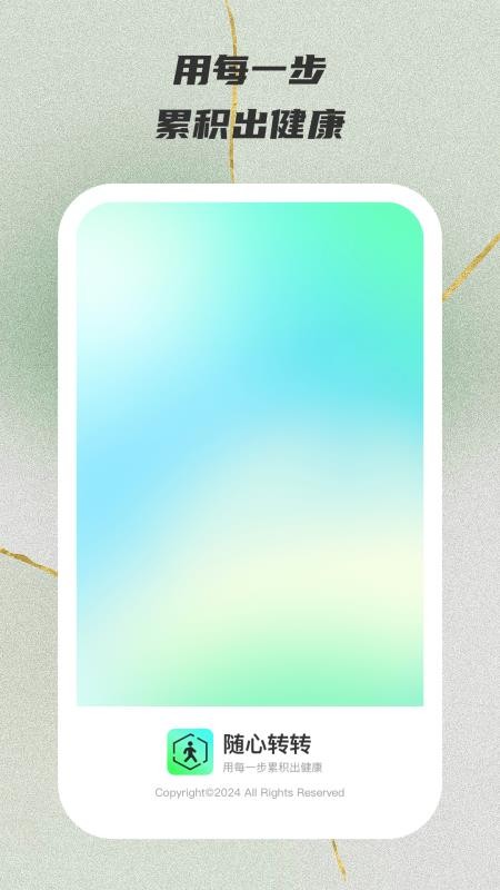 随心转转免费版v1.0.1截图1