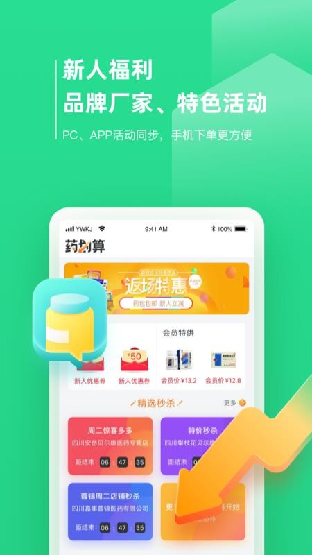 药品终端网官网版v4.2.23截图3