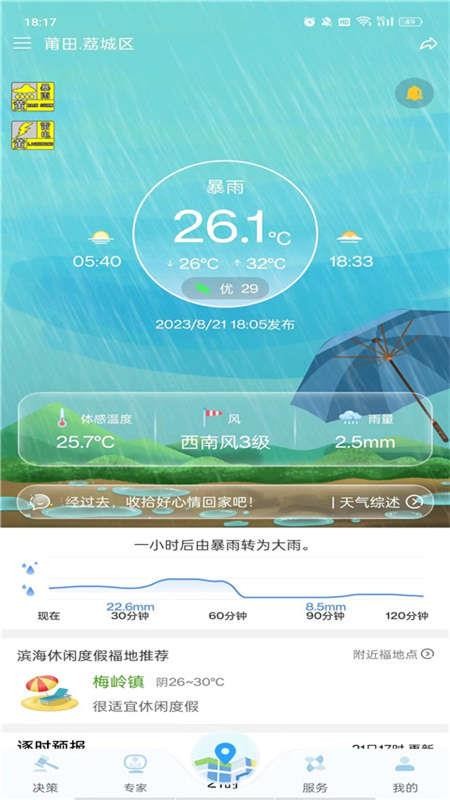 知天气官方版v4.0.10截图1