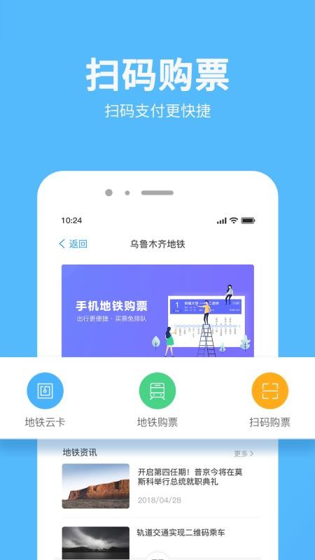 乌鲁木齐地铁官网版v1.4.6截图2