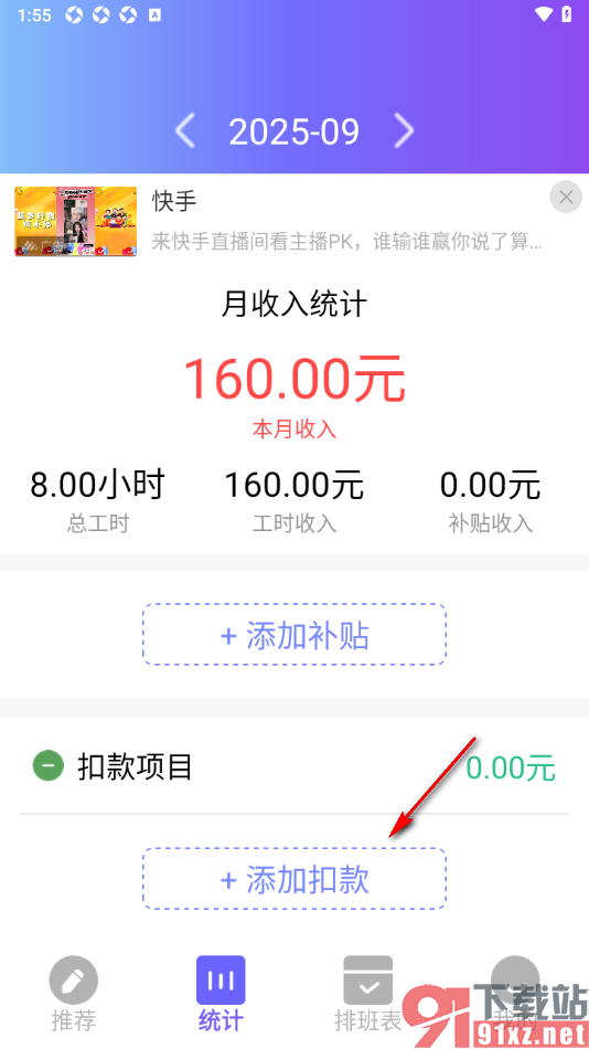 记工本app添加扣款项目的方法