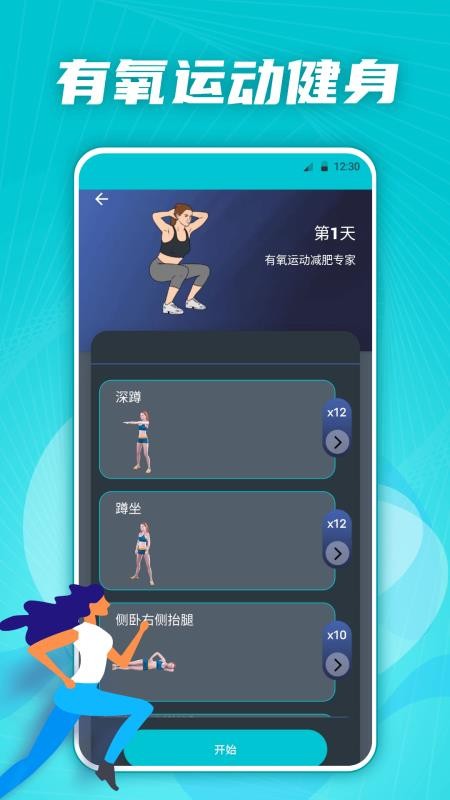 有氧运动减肥专家免费版v4.6.0929.463截图1