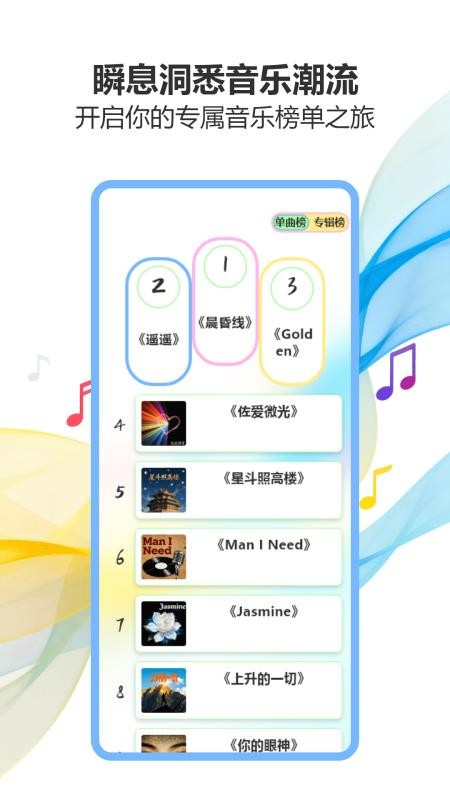 气泡音乐播放手机版v1.0截图1