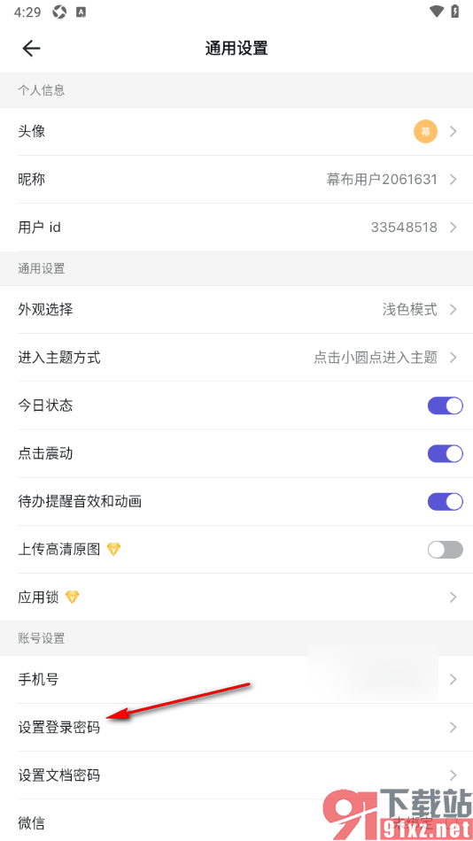 幕布APP设置登录应用密码的方法