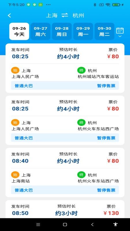 查询汽车票官方版v1.0.0截图2