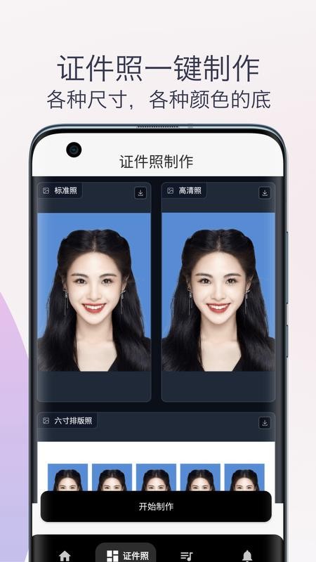 智能抠图换背景免费版v1.0截图2