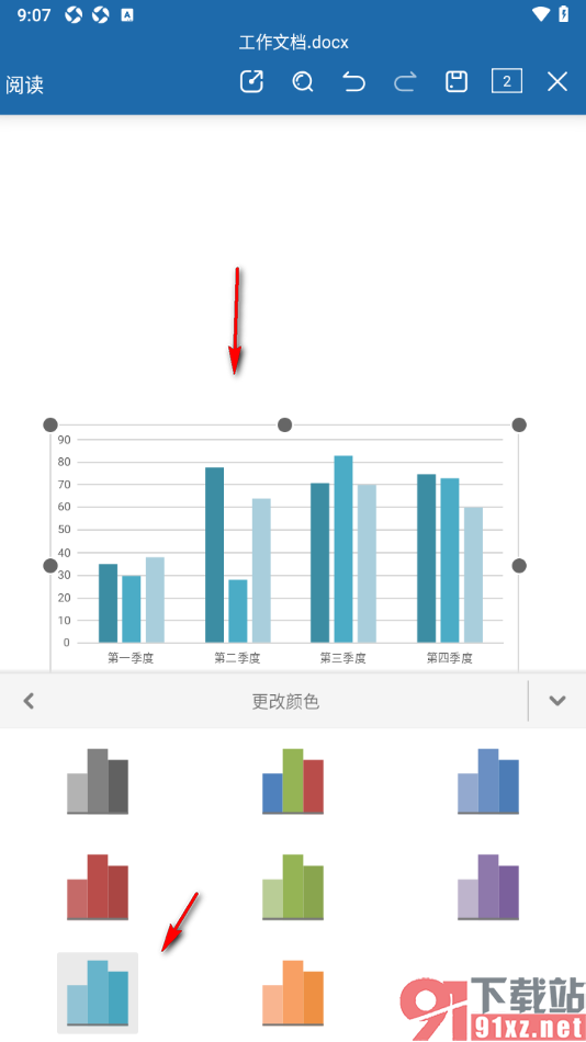 永中Office手机版更改文档中图表颜色的方法