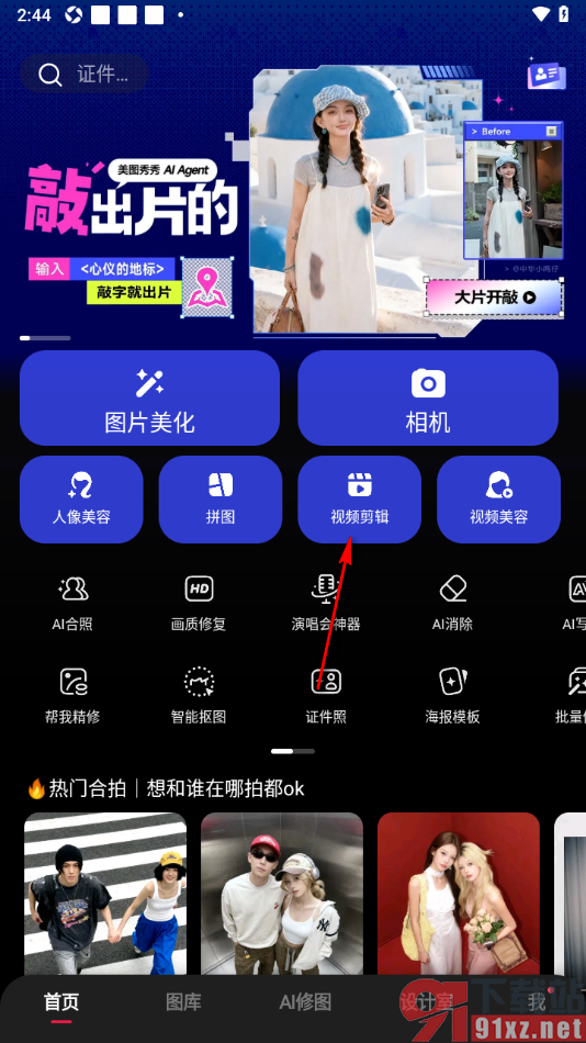 美图秀秀APP设置定格视频的方法