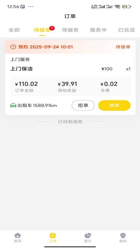 喜莹管理端手机版v1.1.0截图2