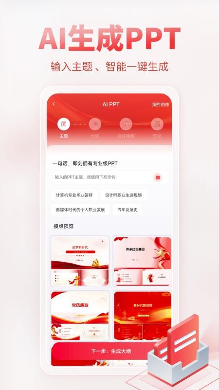 AI公文写作软件v1.1.8截图1