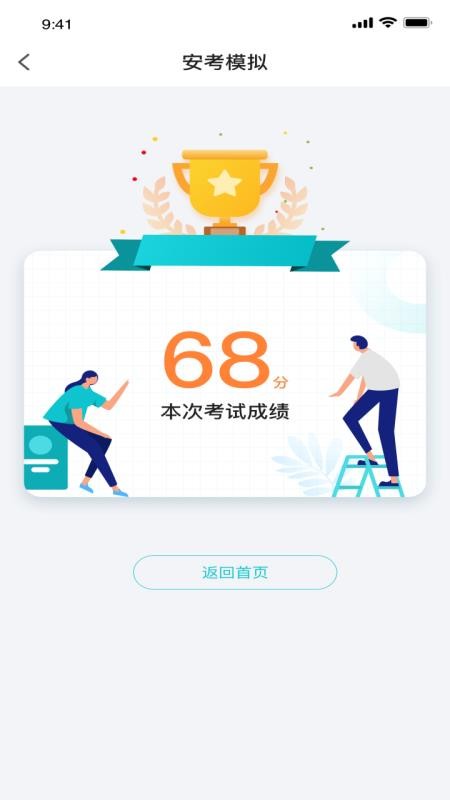 学考通APPv1.3截图4