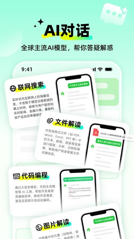 全灵AI官网版v1.1.3截图2