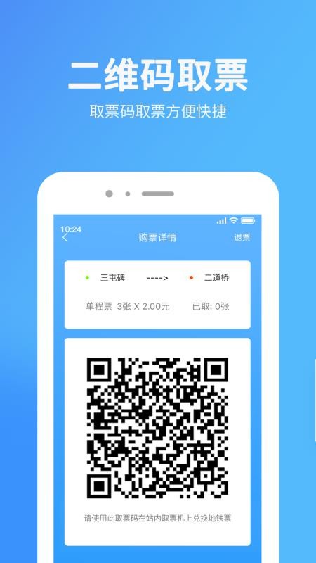 乌鲁木齐地铁官网版v1.4.6截图1