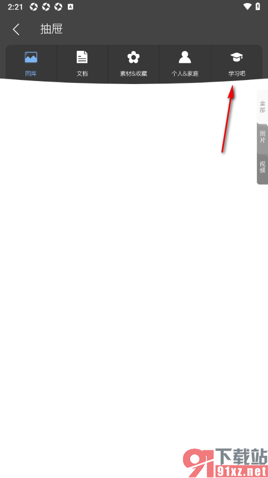 逸记APP添加数学错题内容到学习吧的方法