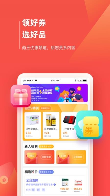 药品终端网官网版v4.2.23截图2