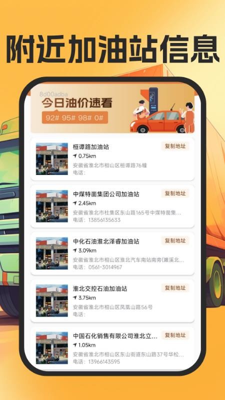 货运司机帮手手机版v1.0.0截图4