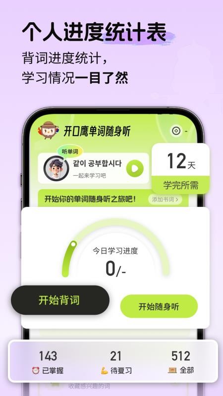 韩语单词随身听最新版v1.0.3截图3