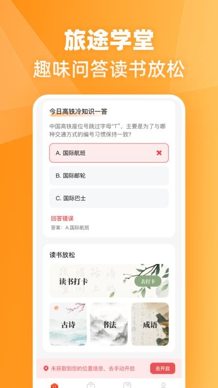 火车高铁票伴旅官网版v1.0.0截图3