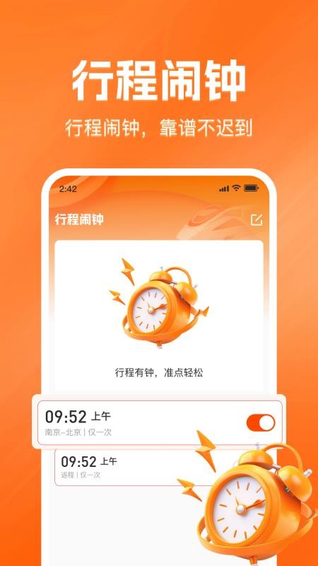 铁路火车票查询购票免费版v1.0.0截图4
