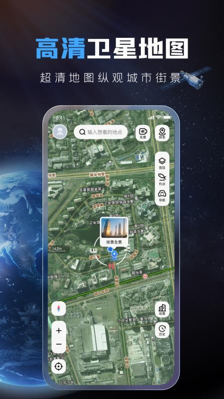 全球超清卫星地图免费版v1.0.3截图1