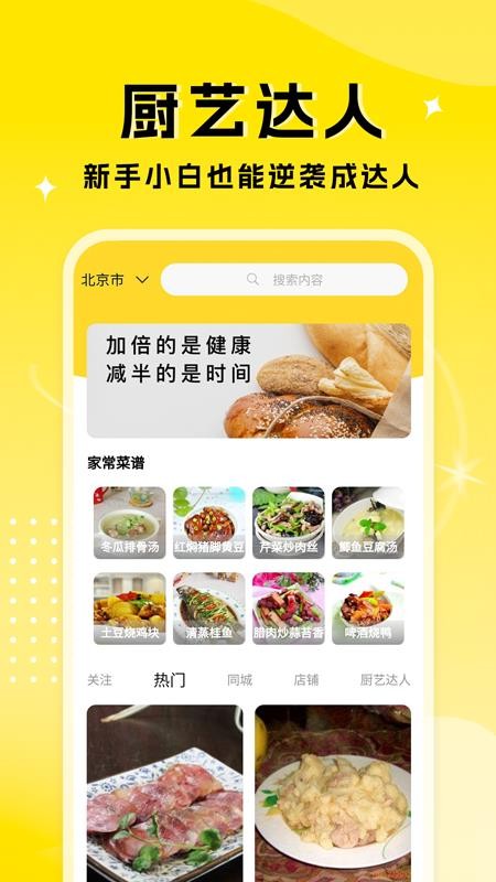 厨艺达人官方版v1.1.6截图1