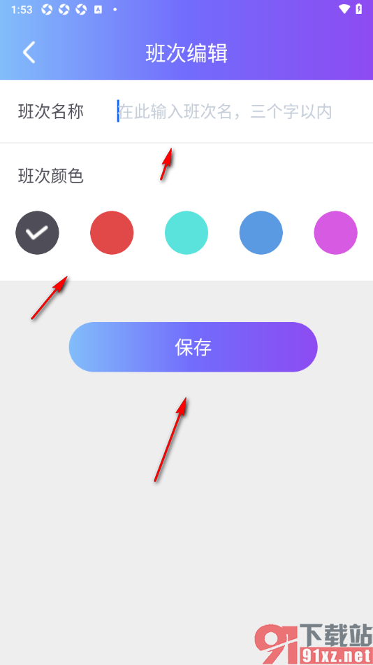 记工本app添加班次的方法