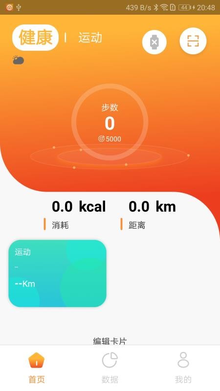Hiwear Plus官网版v1.0.17截图2