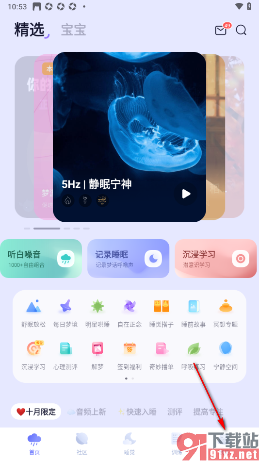 小睡眠APP更改已绑定的手机号码的方法