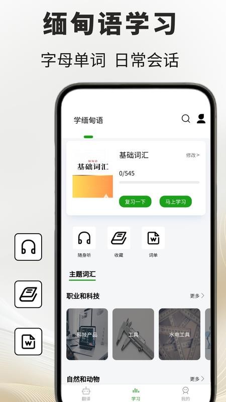缅甸语翻译通手机版v1.0.2截图3