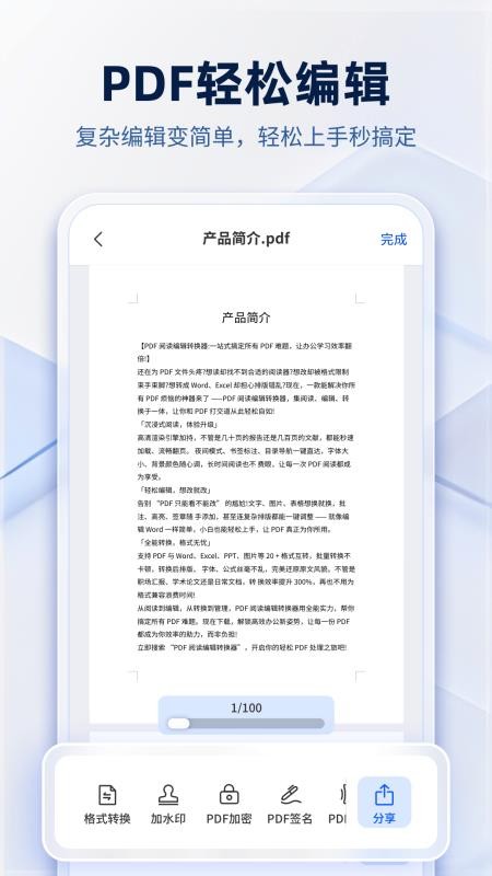 PDF阅读编辑转换器手机版v1.2.7截图4