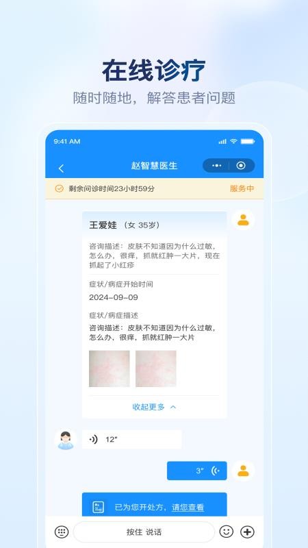 京城医生官网版v2.10.3截图3