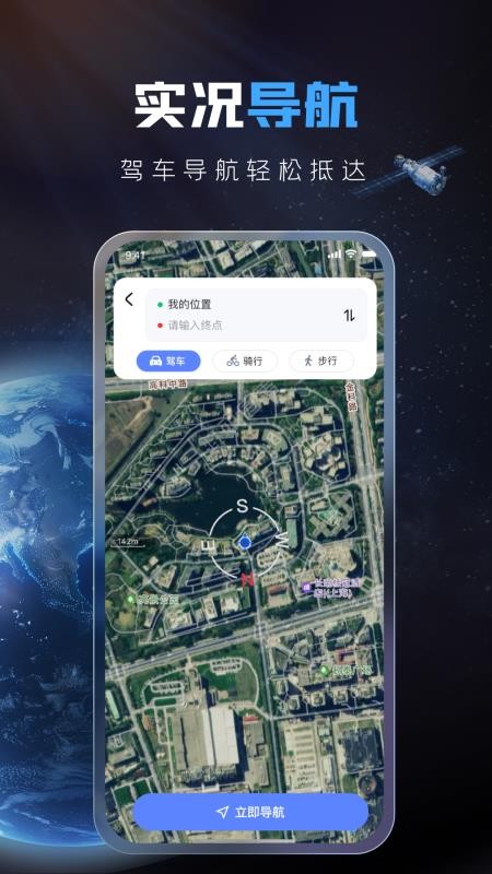 全球超清卫星地图免费版v1.0.3截图3