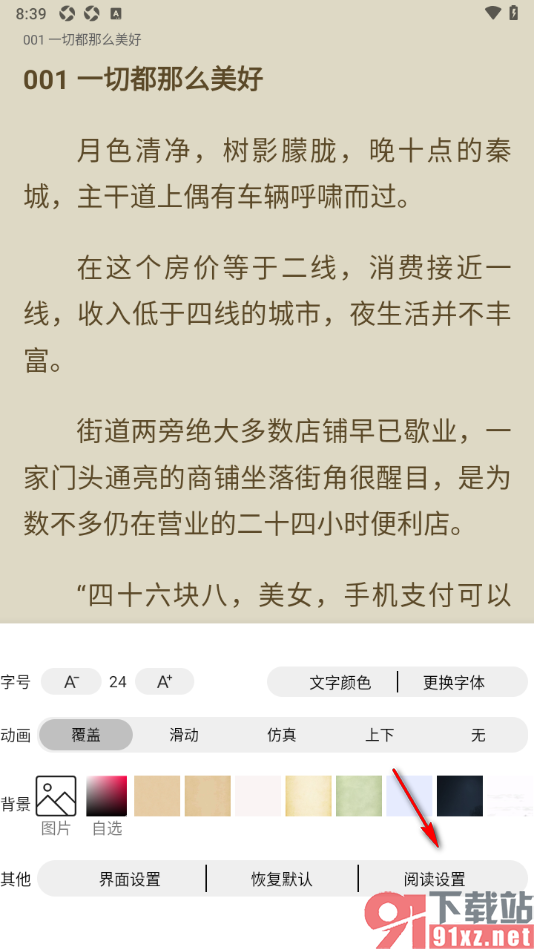 笔书亭app设置启用音量键翻页功能的方法