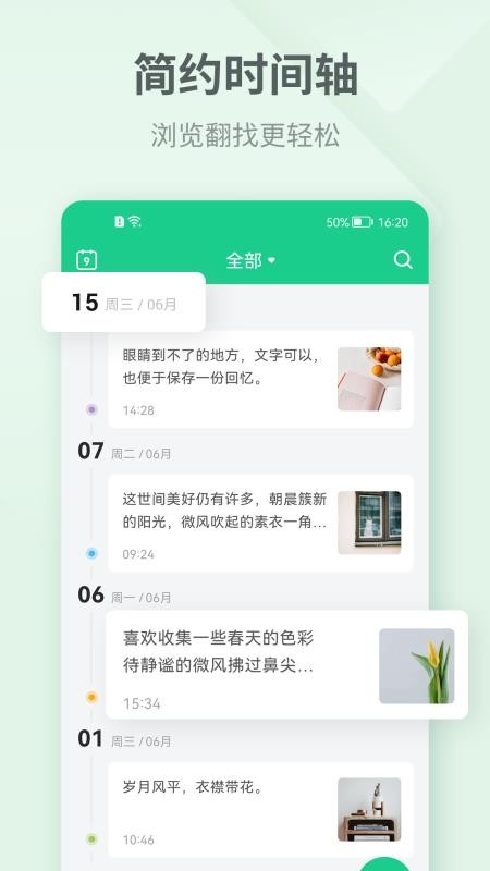 吾记日记appv4.2.5截图1