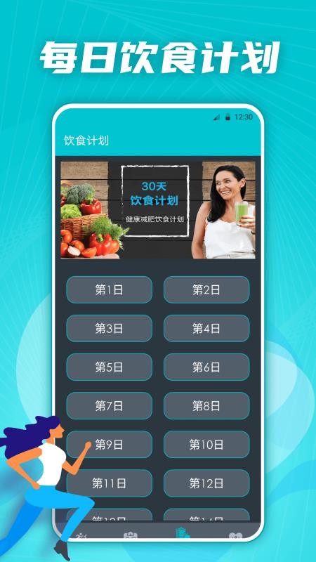 有氧运动减肥专家免费版v4.6.0929.463截图4