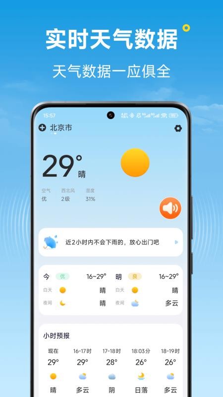 波克天气官方版v1.3.00截图1