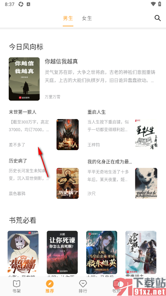 笔书亭app设置启用音量键翻页功能的方法